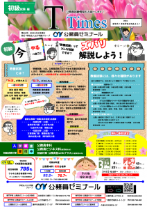 Ttimes初級　2025.3